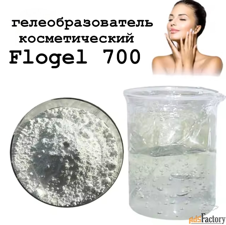 Загуститель гелеобразователь Flogel 700 carbomer