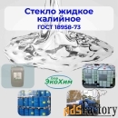 Жидкое стекло для гидроизоляции (каливое, натривое)