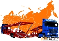 Аренда автовоза для перевозки автомобилей по ЮФО и СКФО