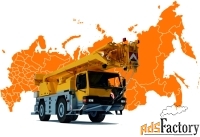 Аренда автокрана 40 тонн в ЮФО и СКФО – ТК «Авто-Олигарх» (с 2007 г.)