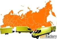 Междугородние грузоперевозки по России из ЮФО и СКФО  От 1 до 20 тонн