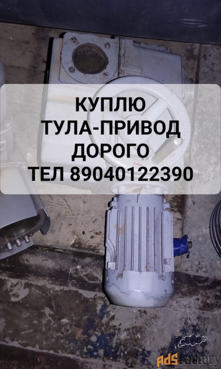 Куплю Тулаэлектропривод бу новые Тулаэлектропривод НА НВ НГ НД НБ ВВ