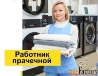 Прачка