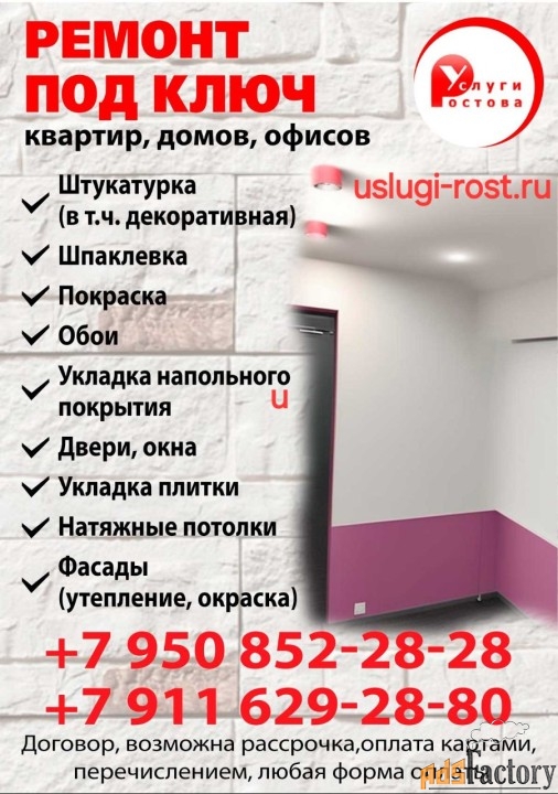 Ремонт,отделка домов,офисов,квартир.
