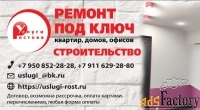 Ремонт,отделка домов,офисов,квартир.