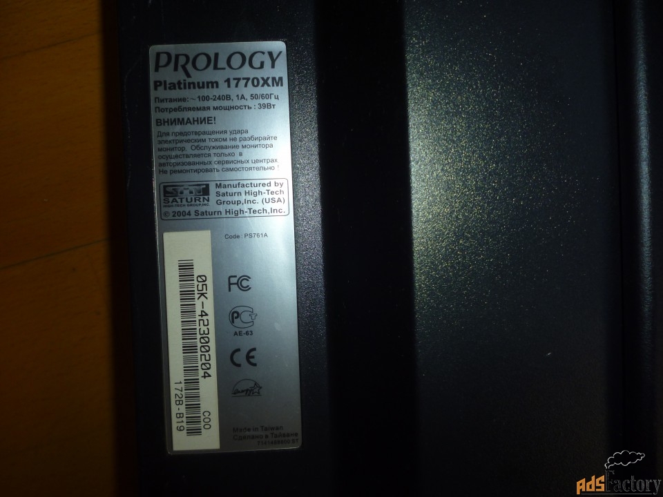 Монитор Prology Platinum 1770XM