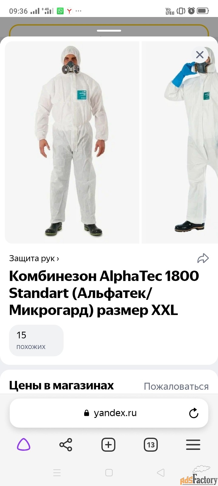 Защитный комбинезон