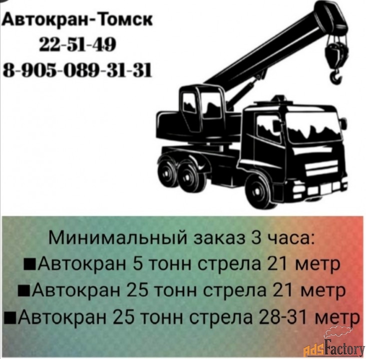 Автокран аренда