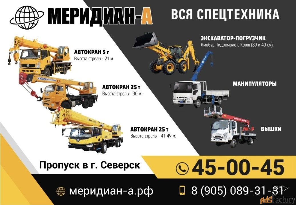 Аренда спецтехники