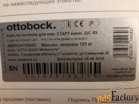 Кресло-коляска для инвалидов Ottobock «Старт» 480F53