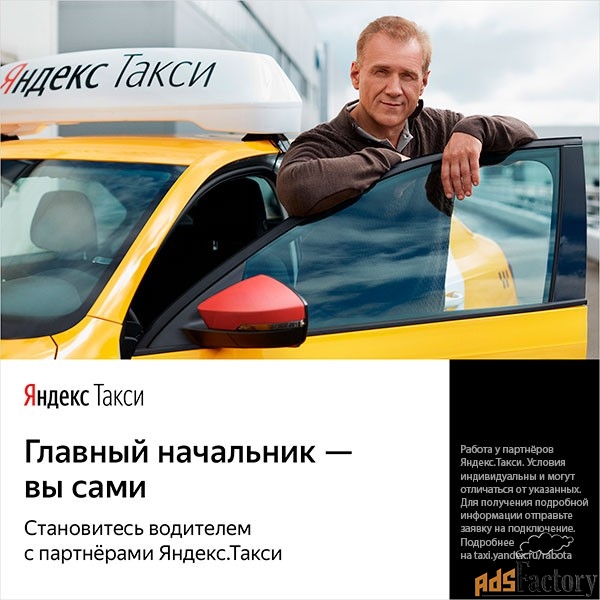 работа водителем такси в москве с партнерами яндекс такси