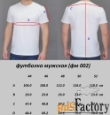 Лекала мужской футболки
