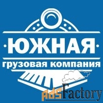 ООО «ЮГК» ООО «Южная Грузовая Компания»