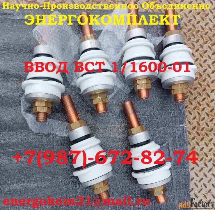Трансформаторный ввод НН на ТМ, ТМГ, ТМЗ 1000 кВа от ENERGOKOM21