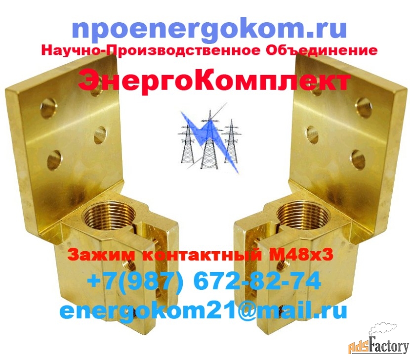 Аппаратный зажим (АШМ) на трансформатор 2500кВа к шпильке М48 оптовые