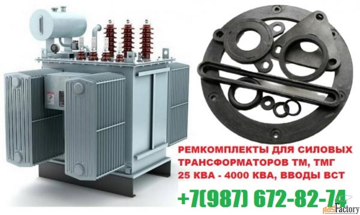 Ремонтный комплект для трансформатора 400 кВа к ТМГ от ENERGOKOM21
