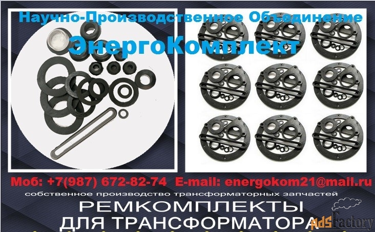 Ремонтный комплект для трансформатора 1600 кВа к ТМЗ оптовые цены