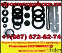 Ремкомплект для трансформатора (прокладки) 1000 кВа к ТМ(Ф) СКИДКИ