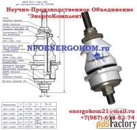 Трансформаторный вводы ВСТ 1/250-01 на 40 кВа завод производитель