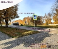 Участок 6 сот. (садоводство)