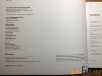 Художественный альбом художника - Георгия Башкова