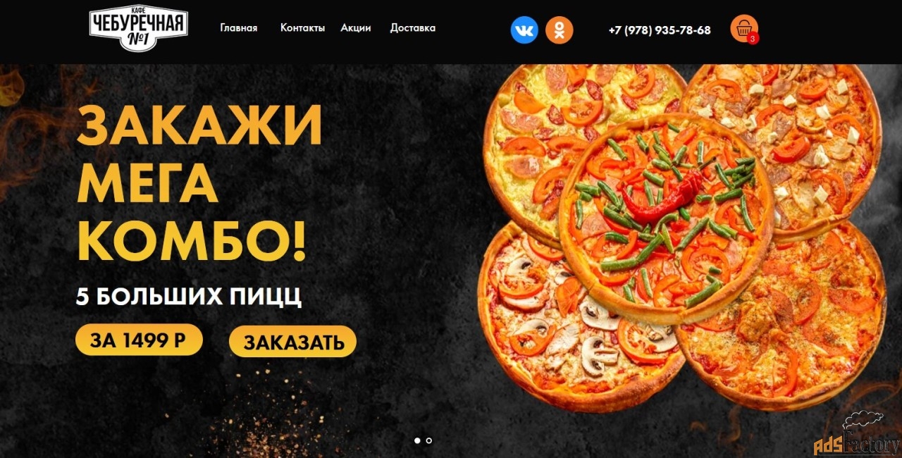 Доставка вкусных чебуреков, янтыков, пиццы - Чебуречная №1 Севастополь