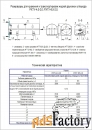 Резервуар для хранения и транспортировки двуокиси углеродаРХТУ-4,0-2,0