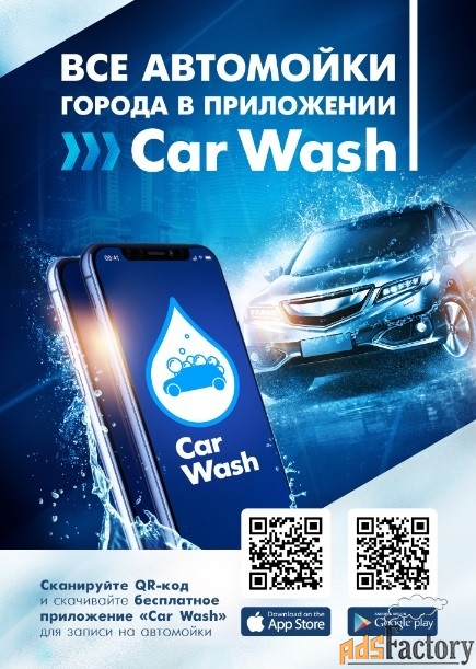 Готовый бизнес - мп для записи на автомойки