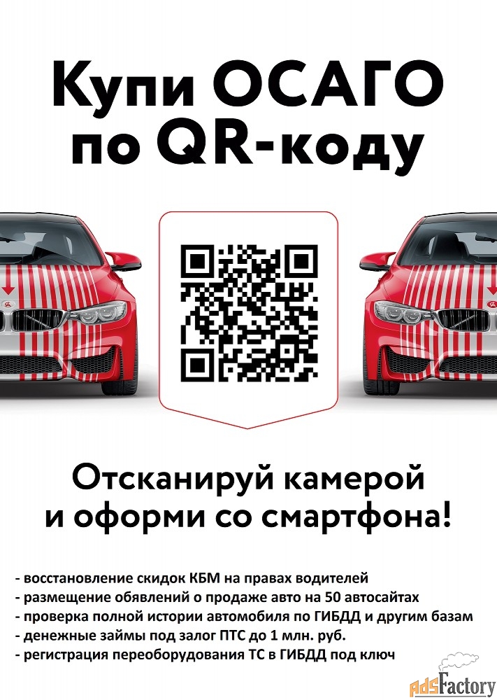 Требуется агент ОСАГО (удалённо)
