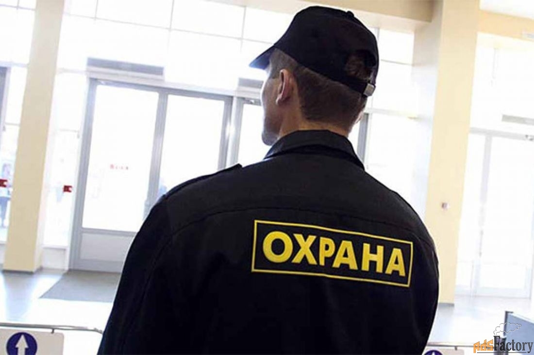 охранник (вахта в москве)