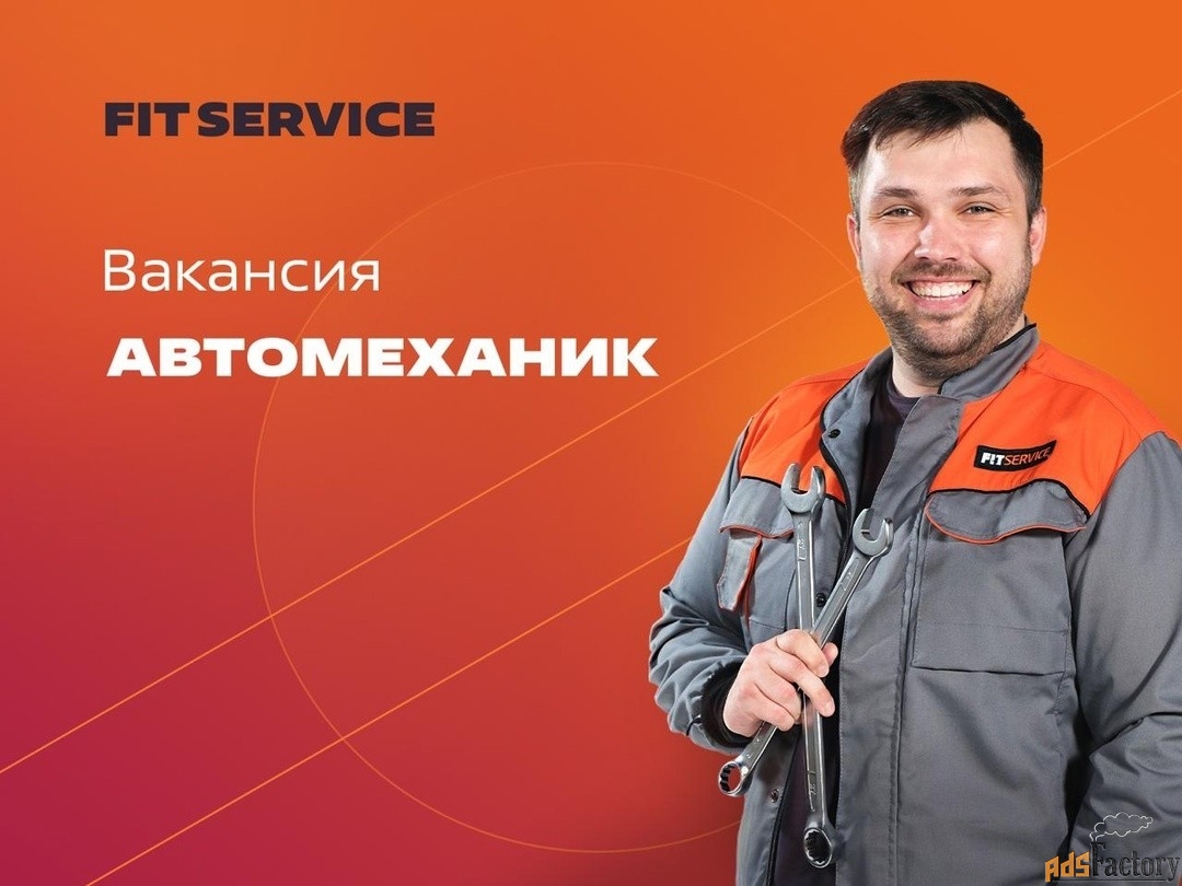 автомеханик-автослесарь