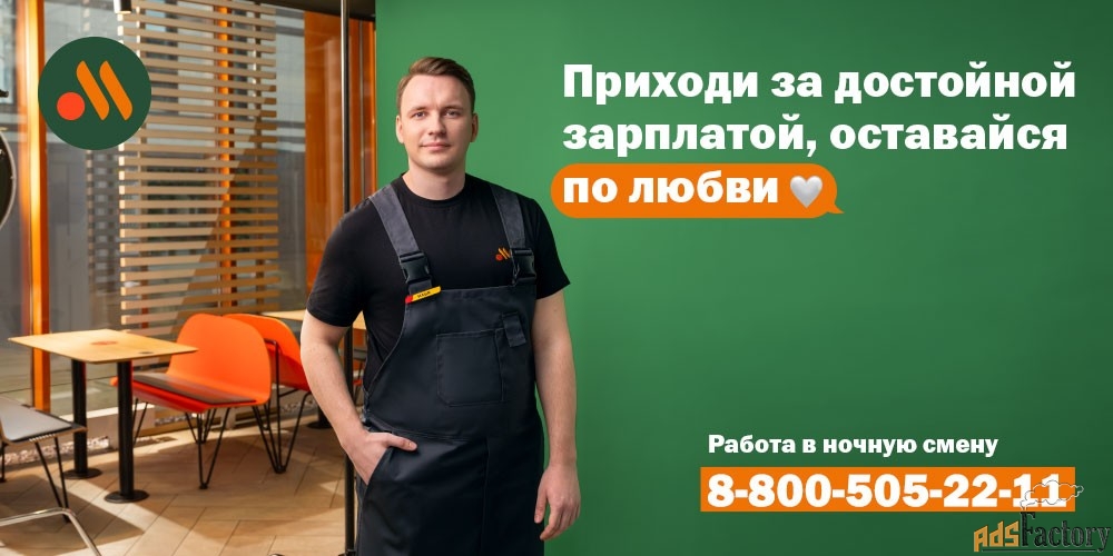 сотрудник ночной смены предприятия «вкусно - и точка»