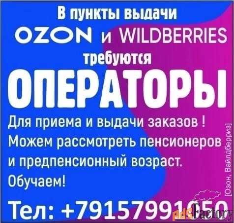 оператор пункта выдачи заказов