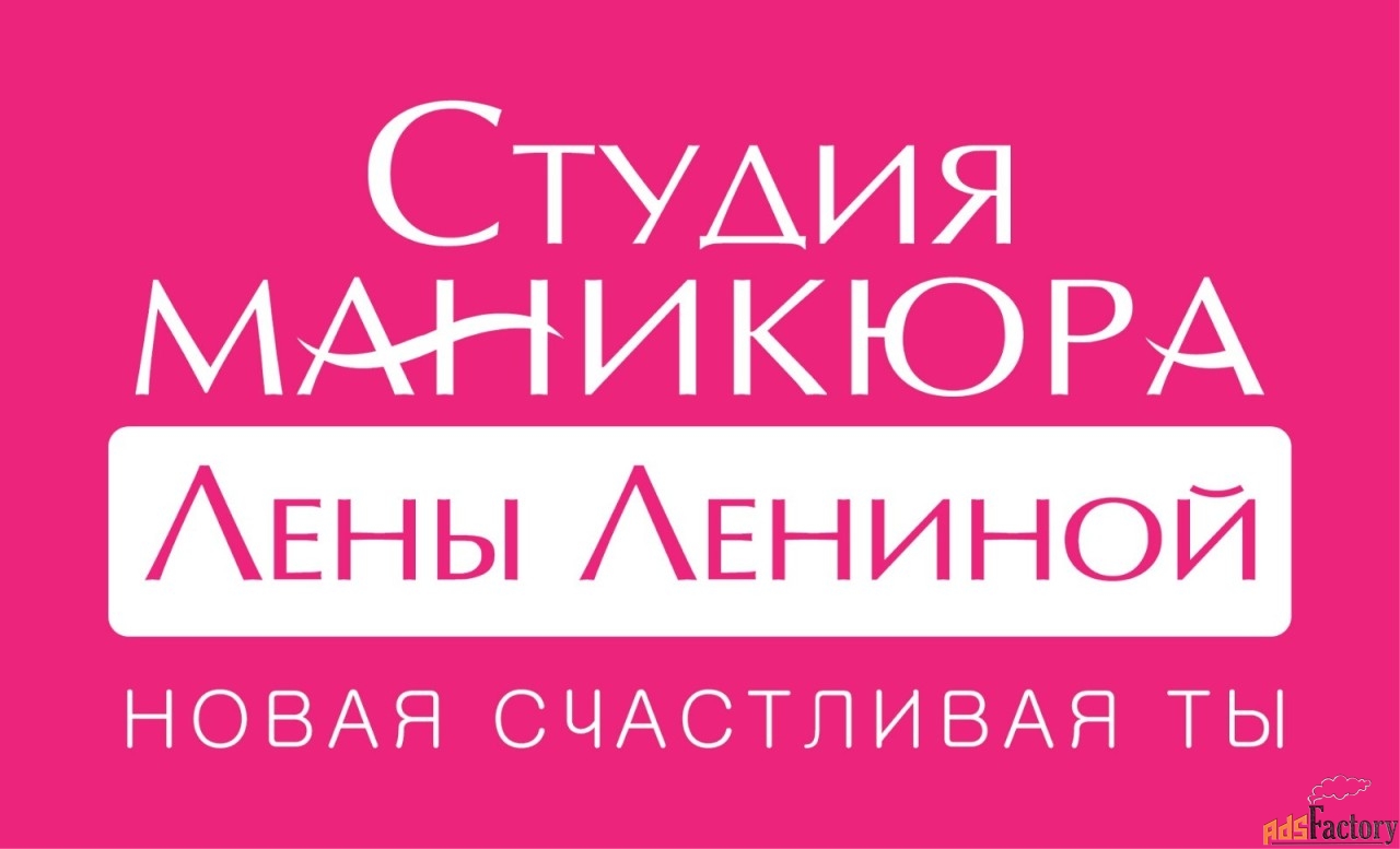 мастер маникюра