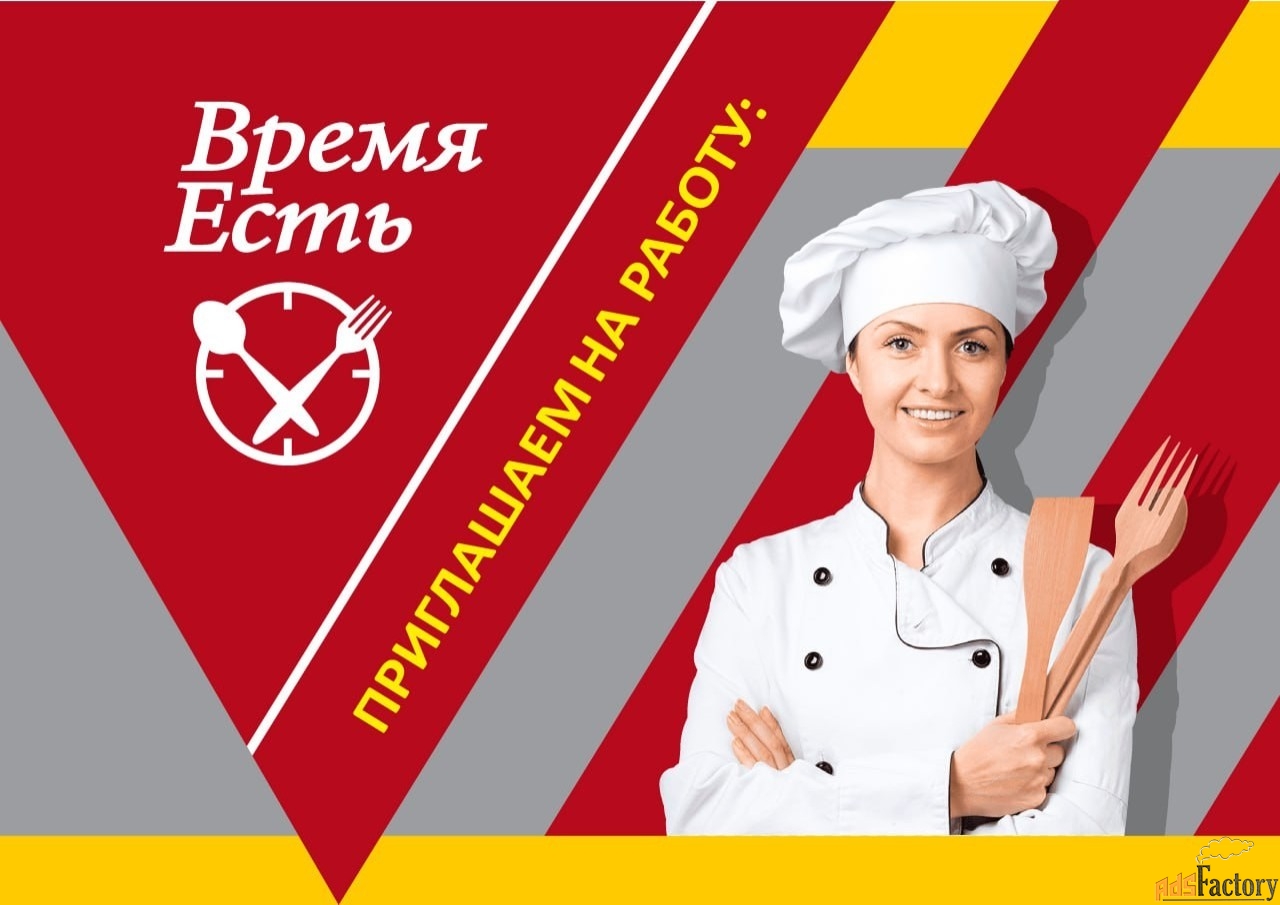 повар мясного цеха