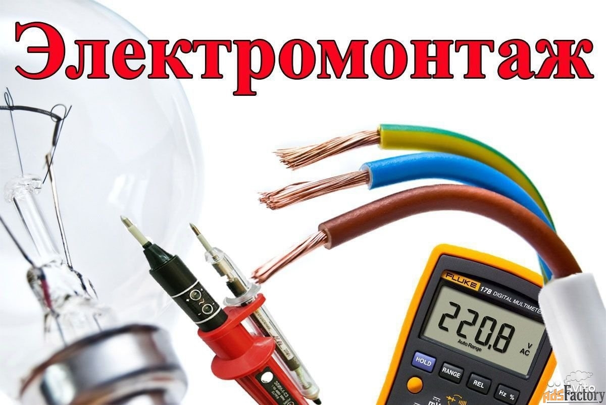 электромонтажник