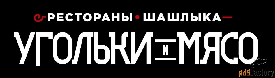 повар-шашлычник