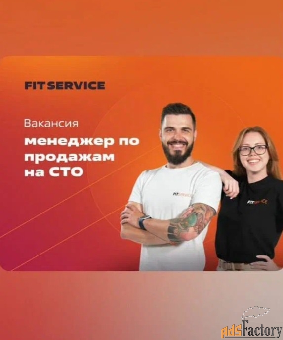 менеджер по продажам на (сто)