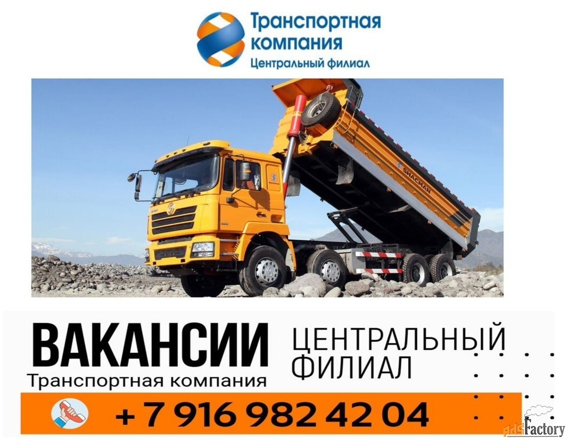 водитель самосвала