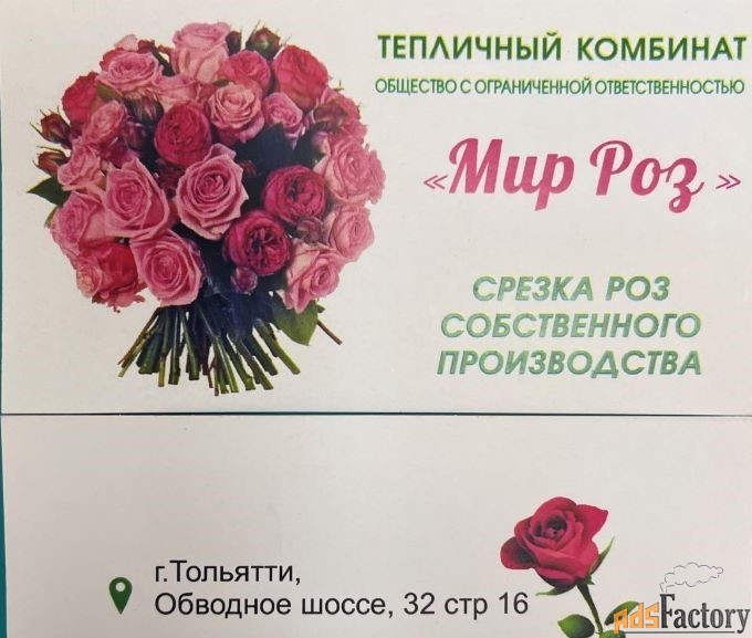 цветовод в тепличный комплекс (мир роз)
