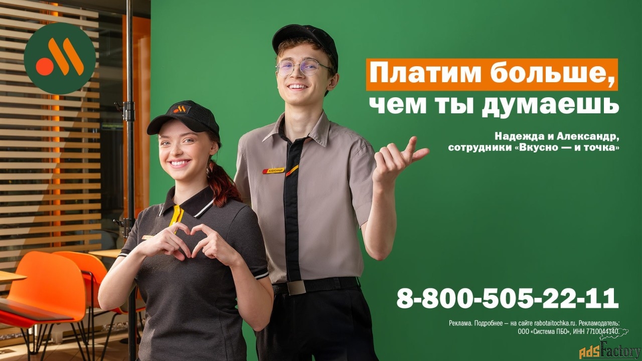 работник предприятия «вкусно - и точка»