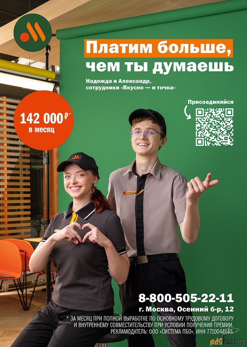 работник предприятия «вкусно - и точка»