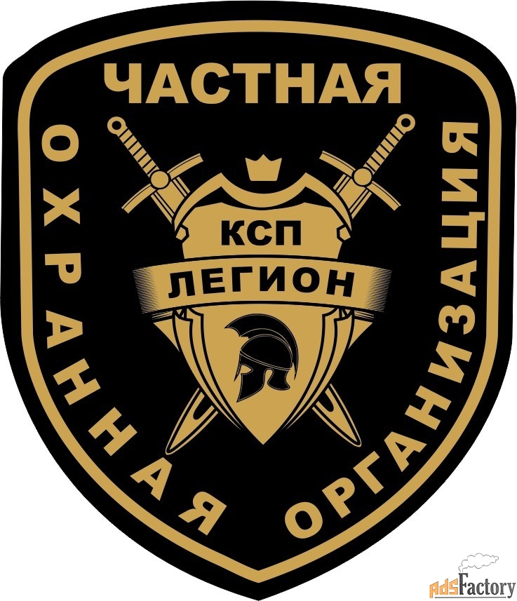 охранник