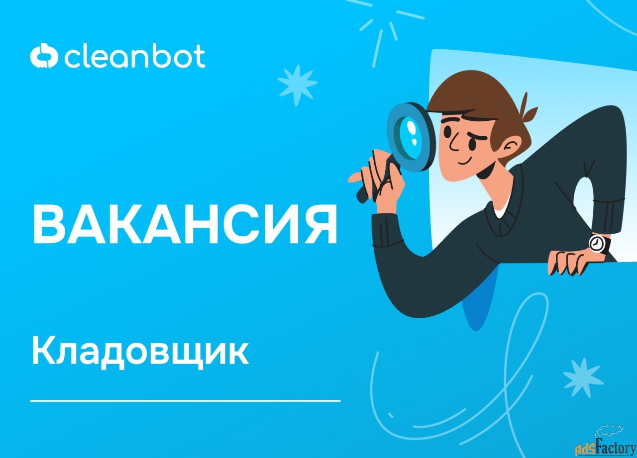 кладовщик