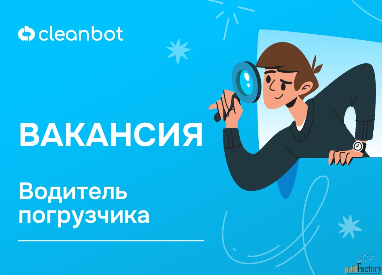 водитель погрузчика