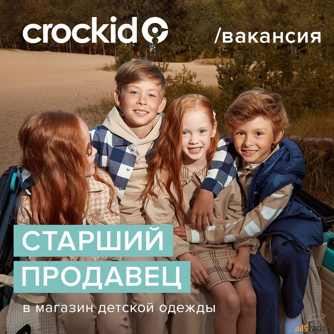 старший продавец (трц вегас кунцево)