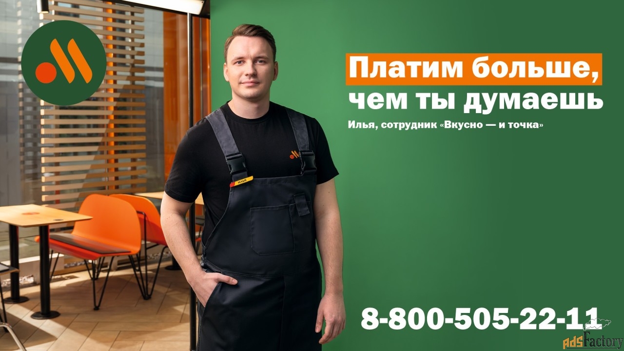 сотрудник ночной смены предприятия «вкусно - и точка»