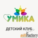 администратор детского клуба «умика»