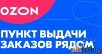 администратор / оператор пункта выдачи заказов ozon