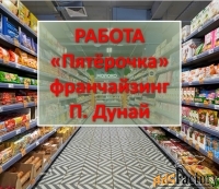 продавец-кассир (пос. дунай)